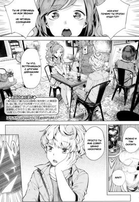 [Manga RUS] - EgoM an M
